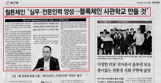 沃尔顿链CEO莫冰先生：“要打造一所顶尖区块链精英教育院”