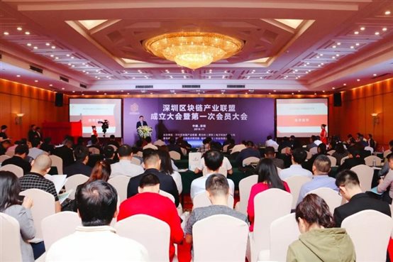 深圳区块链产业联盟正式成立,多位公司领导上台致辞