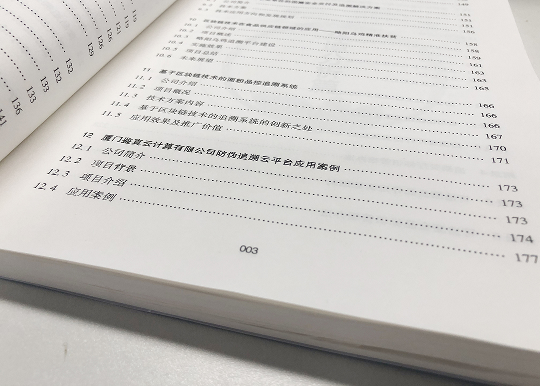 中国食品行业追溯体系报告（2019-2020）目录.jpg