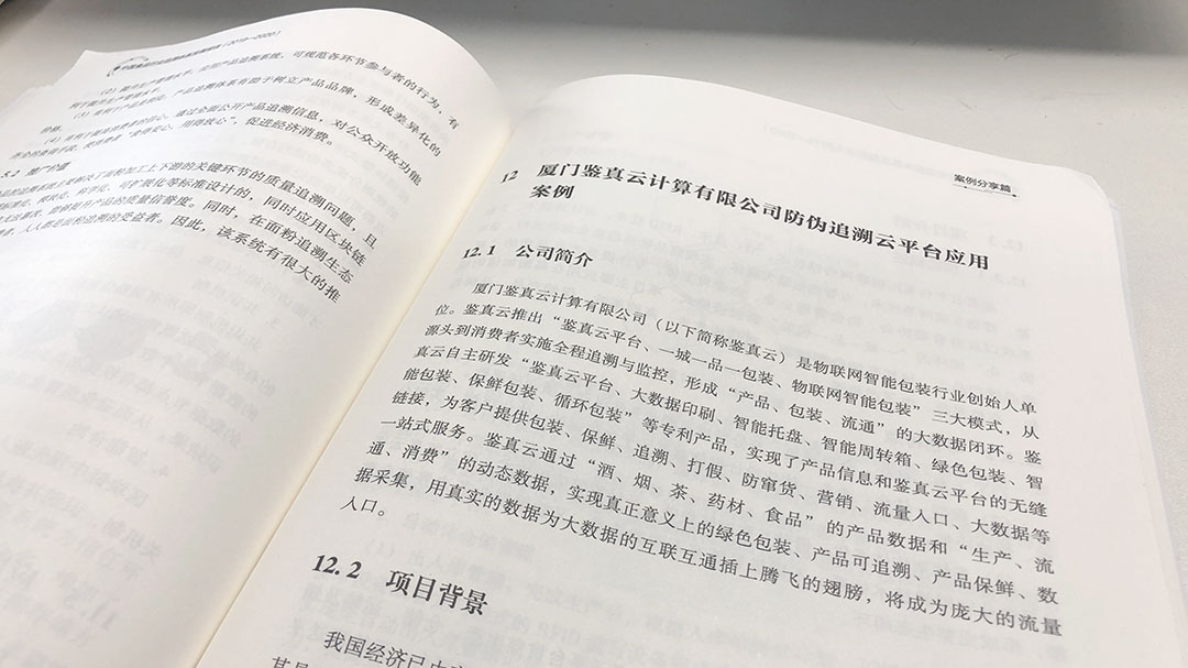 中国食品行业追溯体系报告（2019-2020）内容.jpg