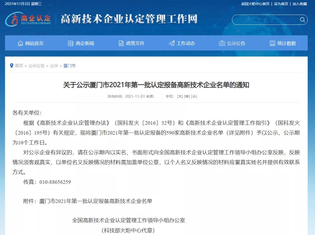 【喜报】热烈祝贺艾欧特科技成功通过国家高新技术企业认定